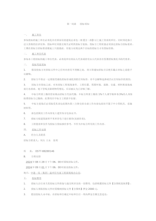 劳务分包合同招标文件