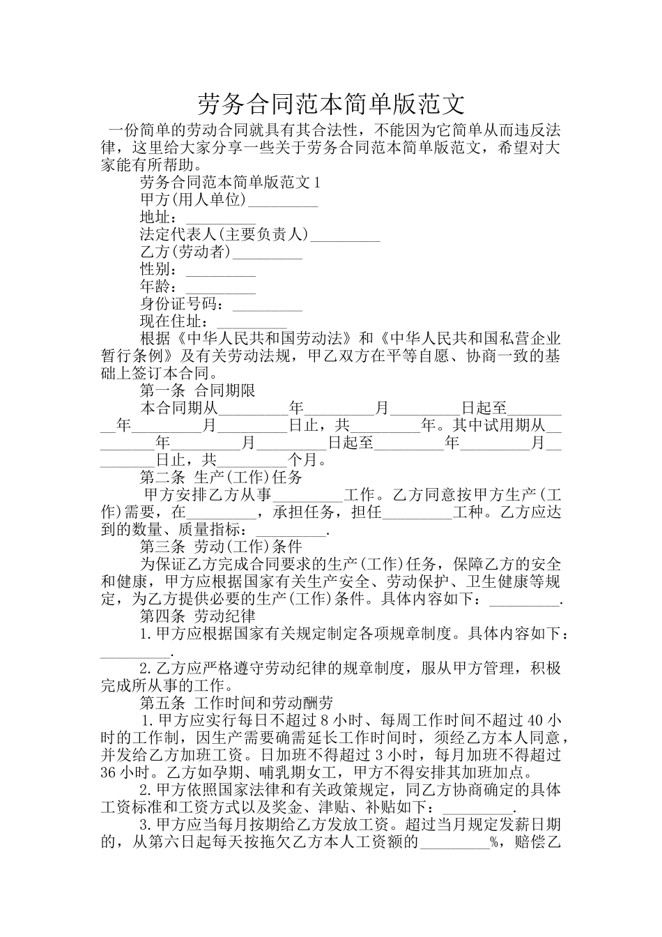 劳务合同范本简单版范文_第1页