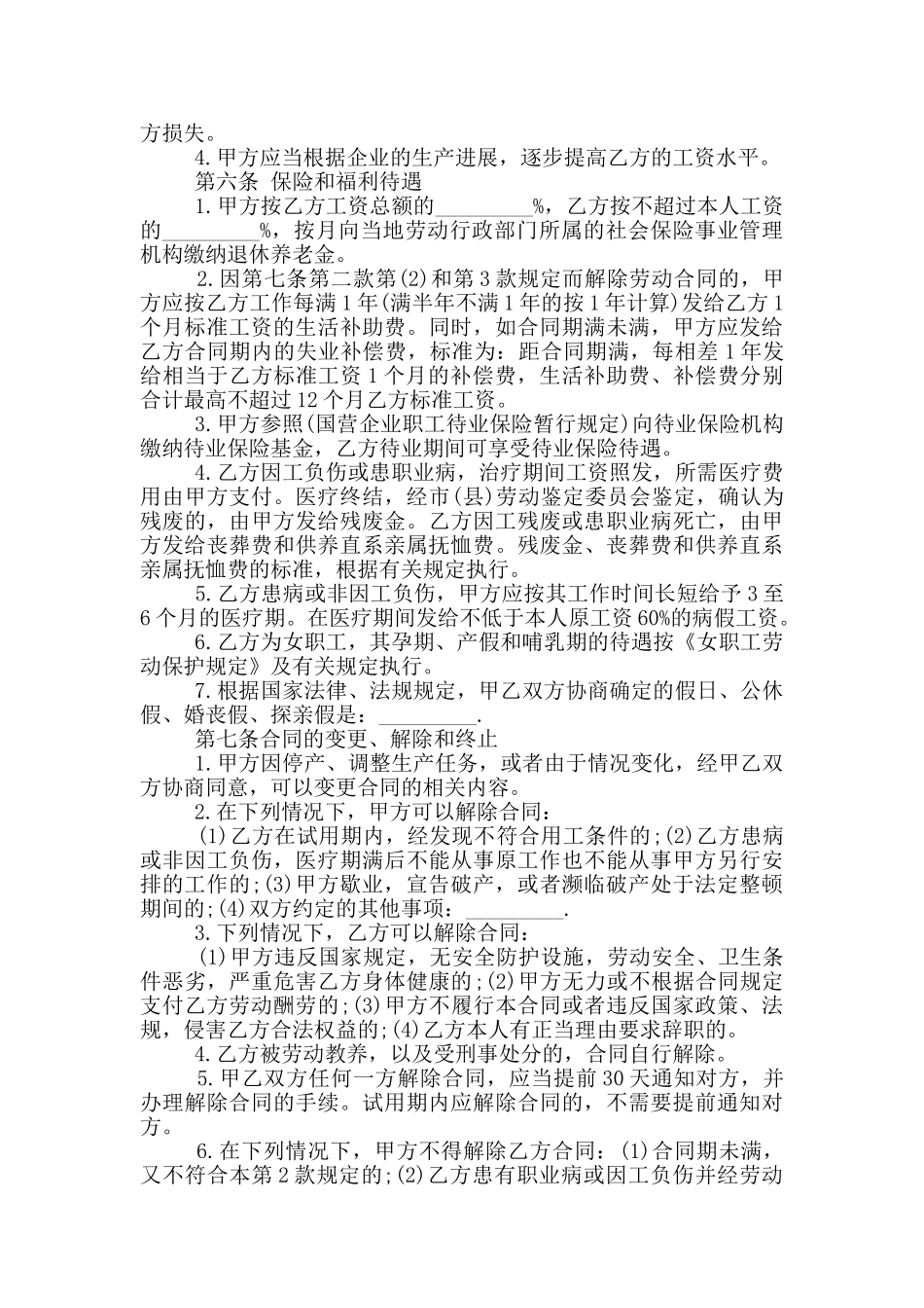 劳务合同范本简单版范文_第2页