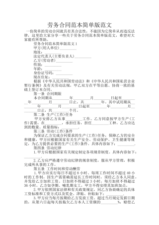 劳务合同范本简单版范文
