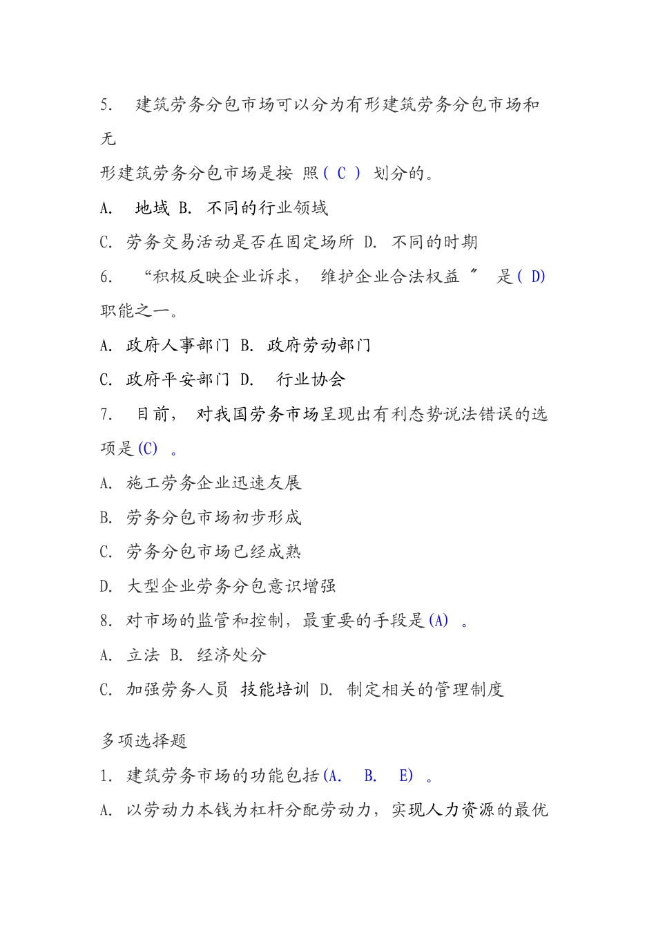 劳务员岗位知识与专业专业技能概述_第2页