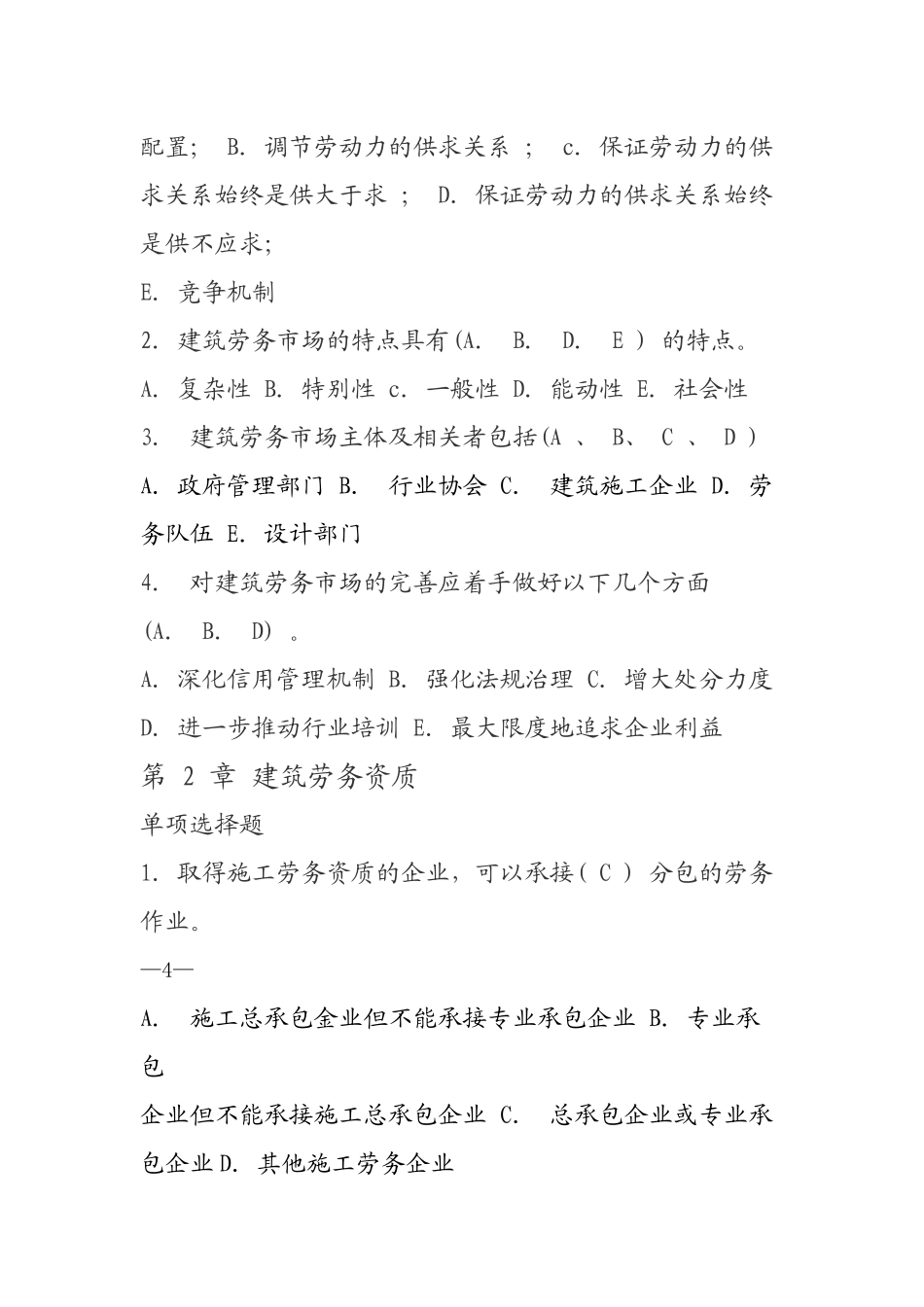 劳务员岗位知识与专业专业技能概述_第3页