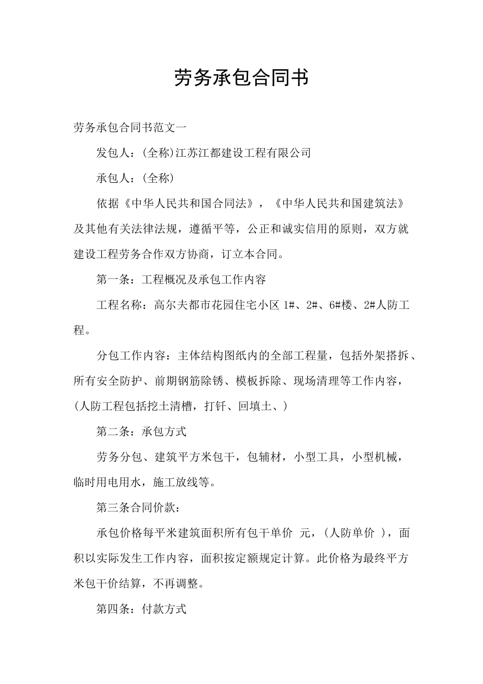 劳务承包合同书_第1页