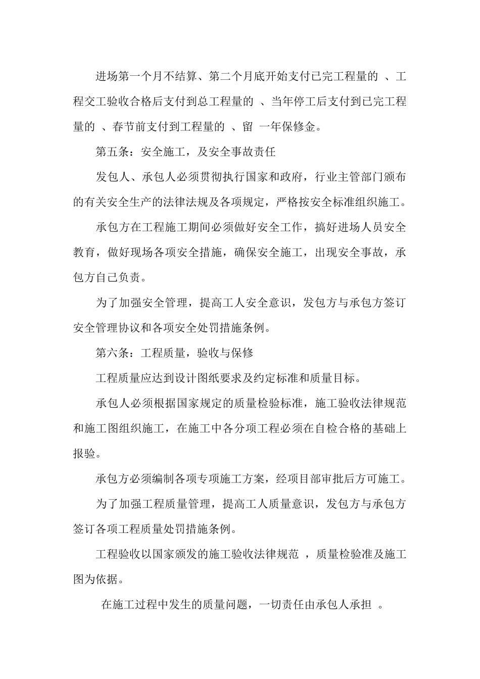 劳务承包合同书_第2页