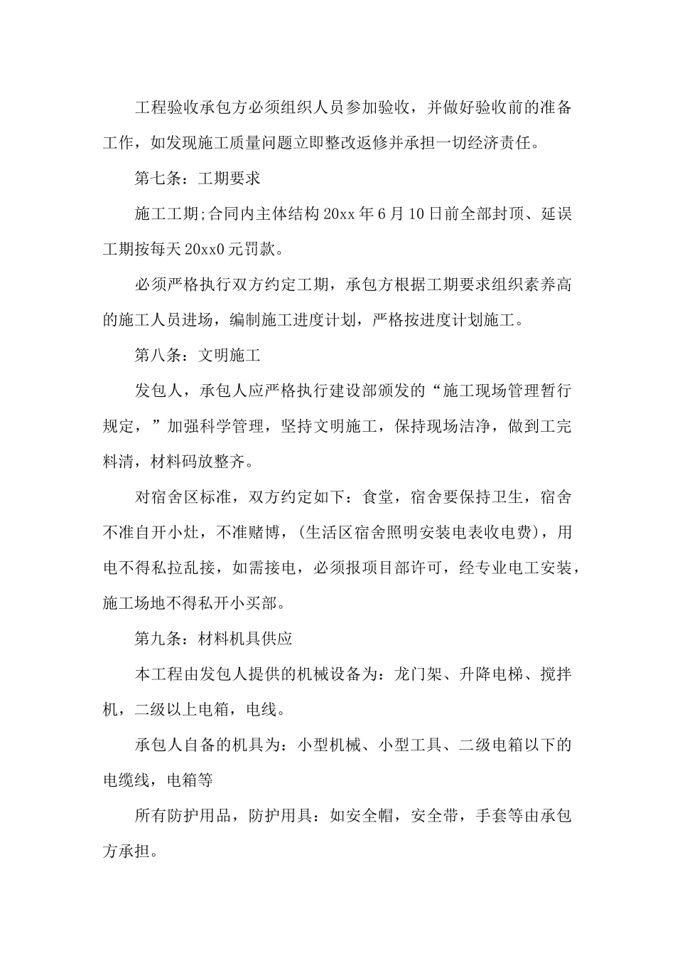 劳务承包合同书_第3页