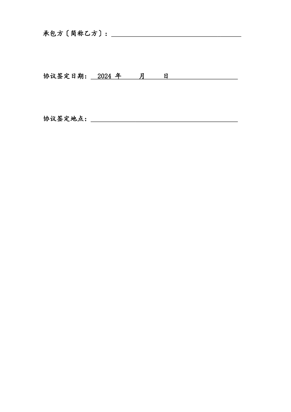 劳务工程分包施工协议_第2页