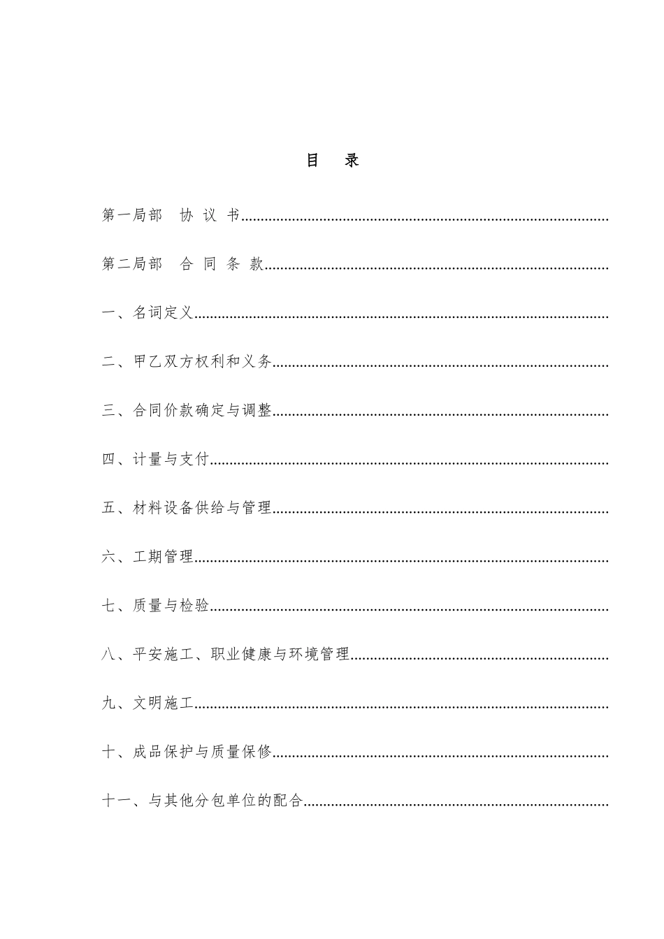 劳务工程分包施工协议_第3页