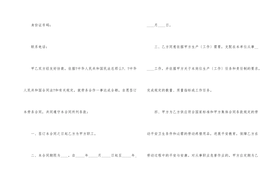 劳务合同模板七篇_第2页