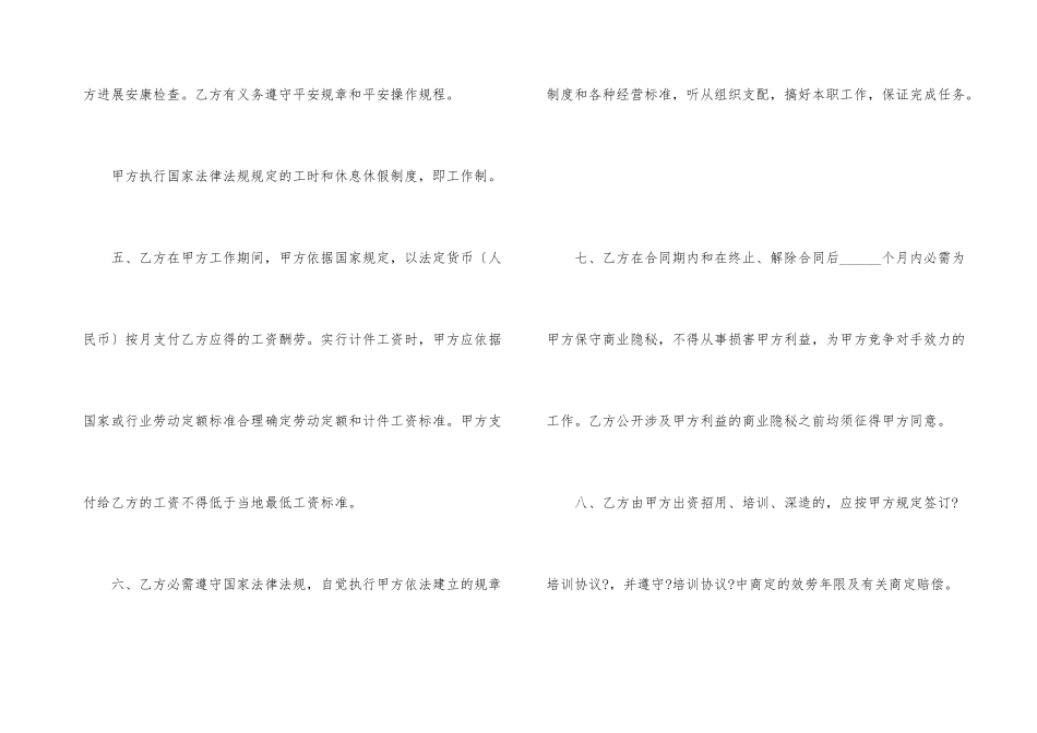 劳务合同模板七篇_第3页