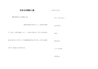 劳务合同模板七篇