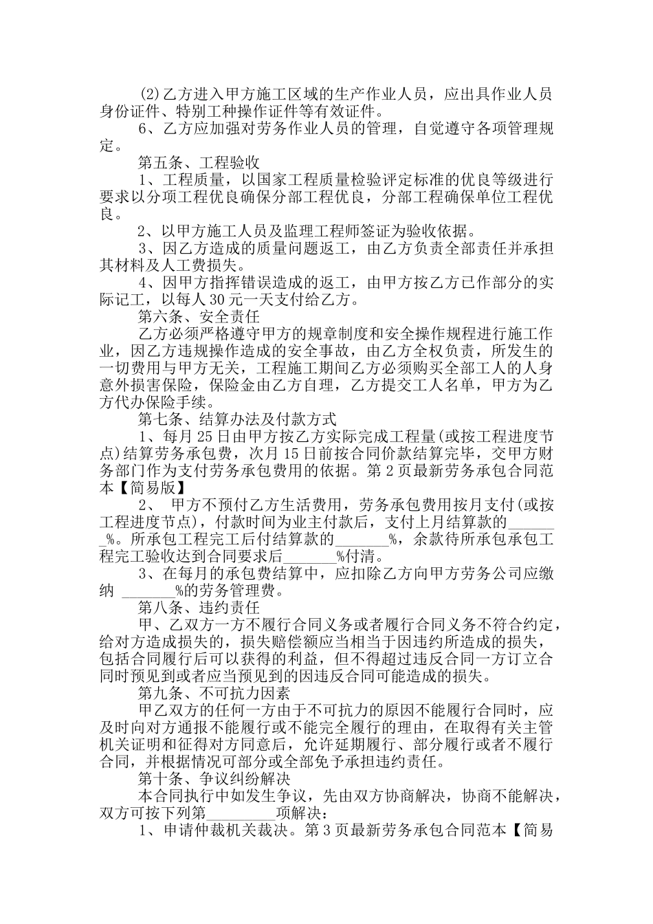 劳务承包合同范本_第2页