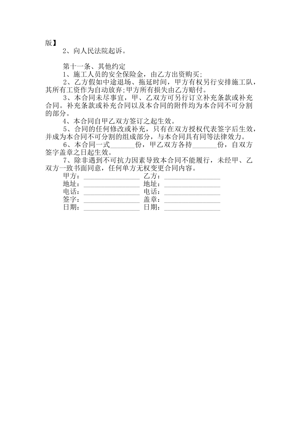 劳务承包合同范本_第3页