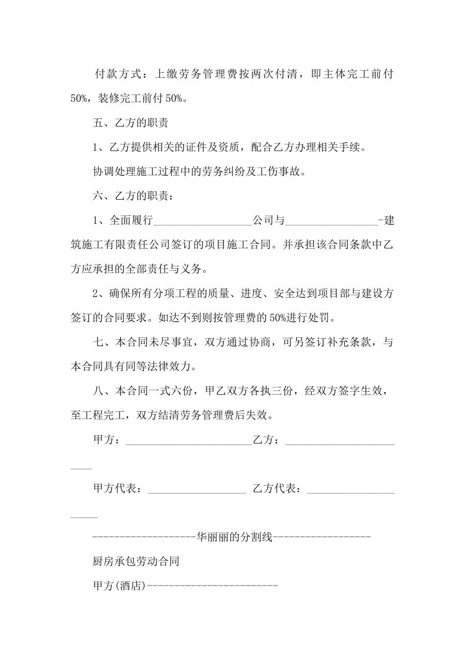 劳务承包合同模板汇编10篇_第2页