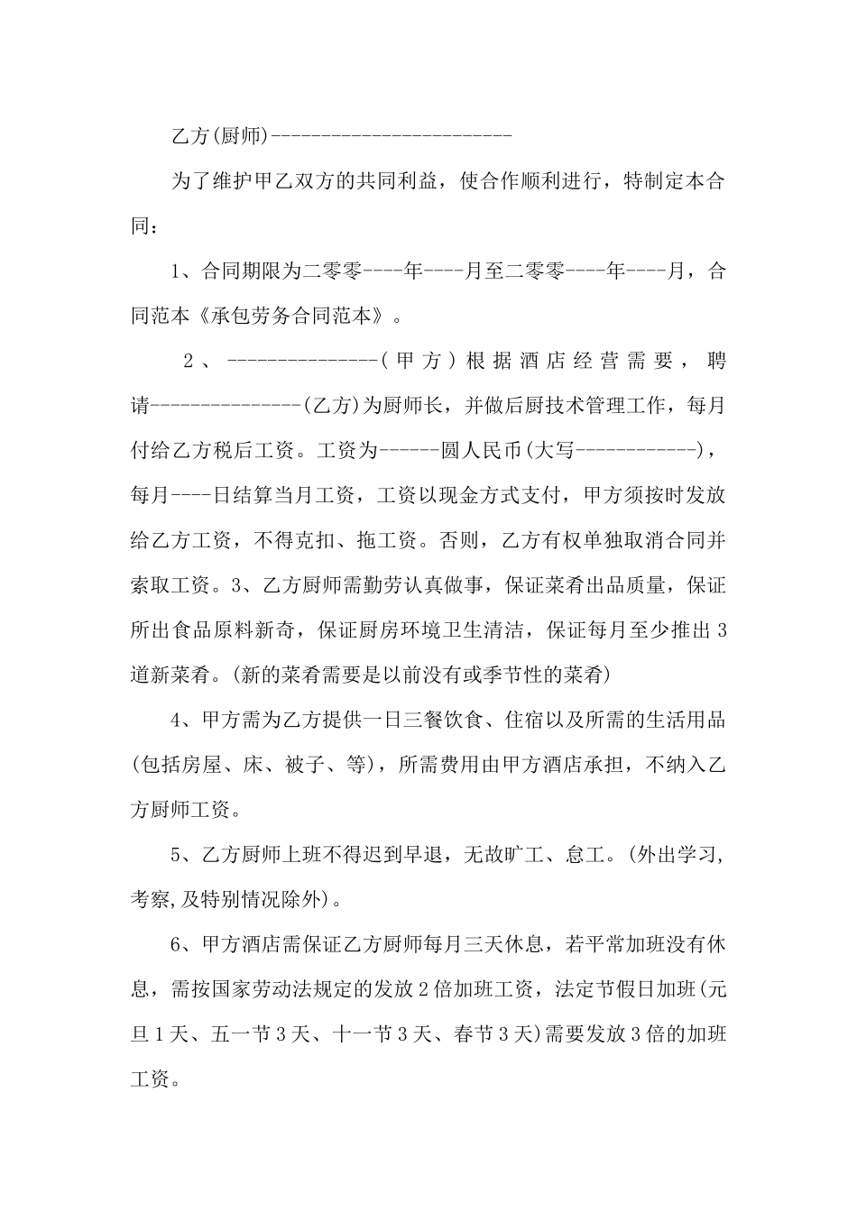 劳务承包合同模板汇编10篇_第3页