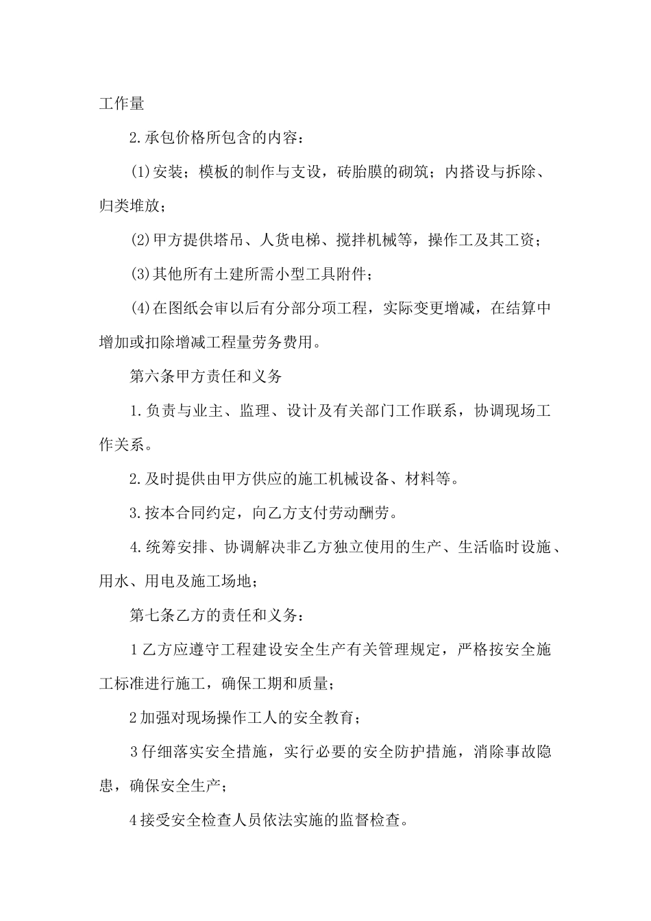 劳务承揽合同协议_第2页