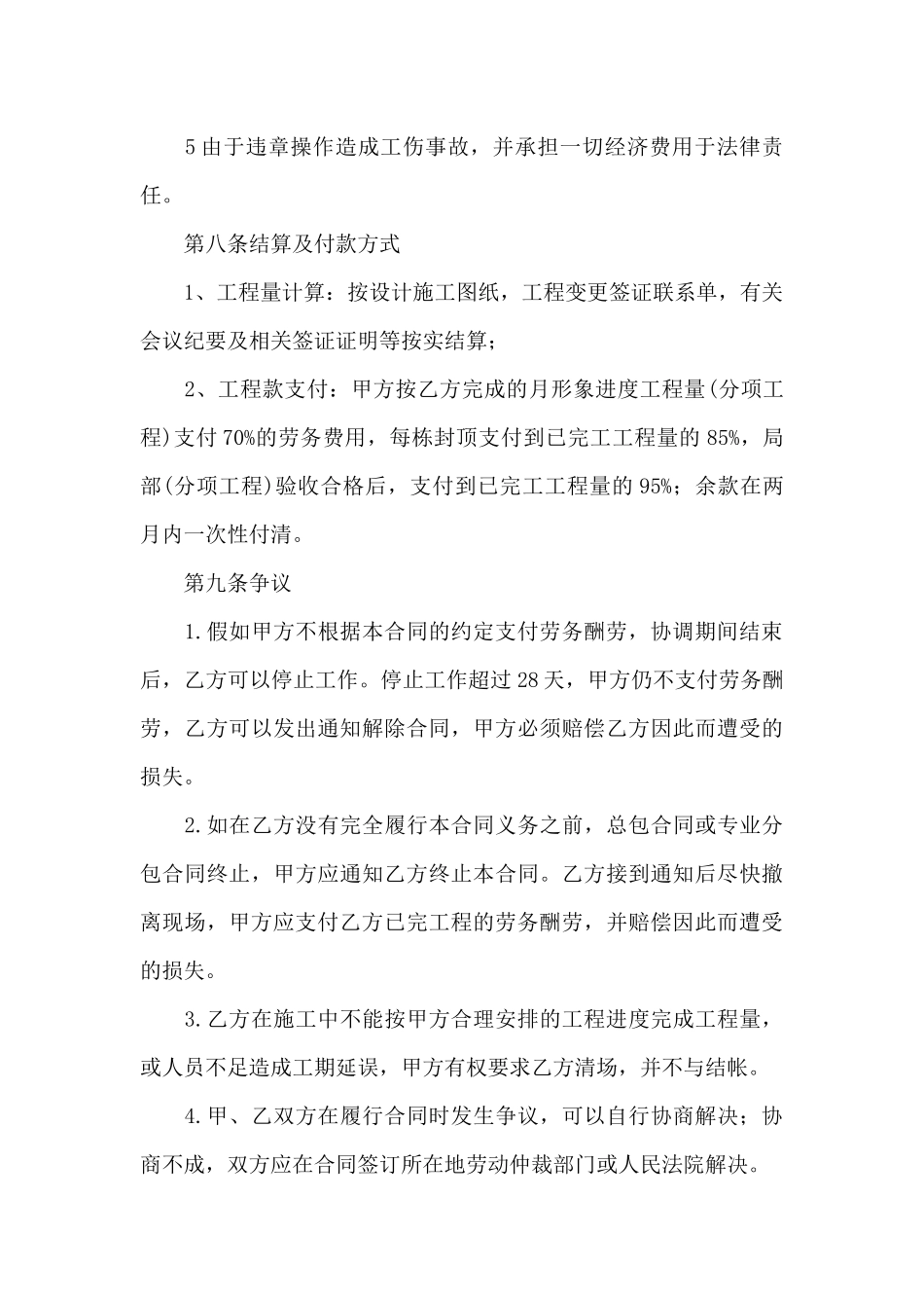 劳务承揽合同协议_第3页