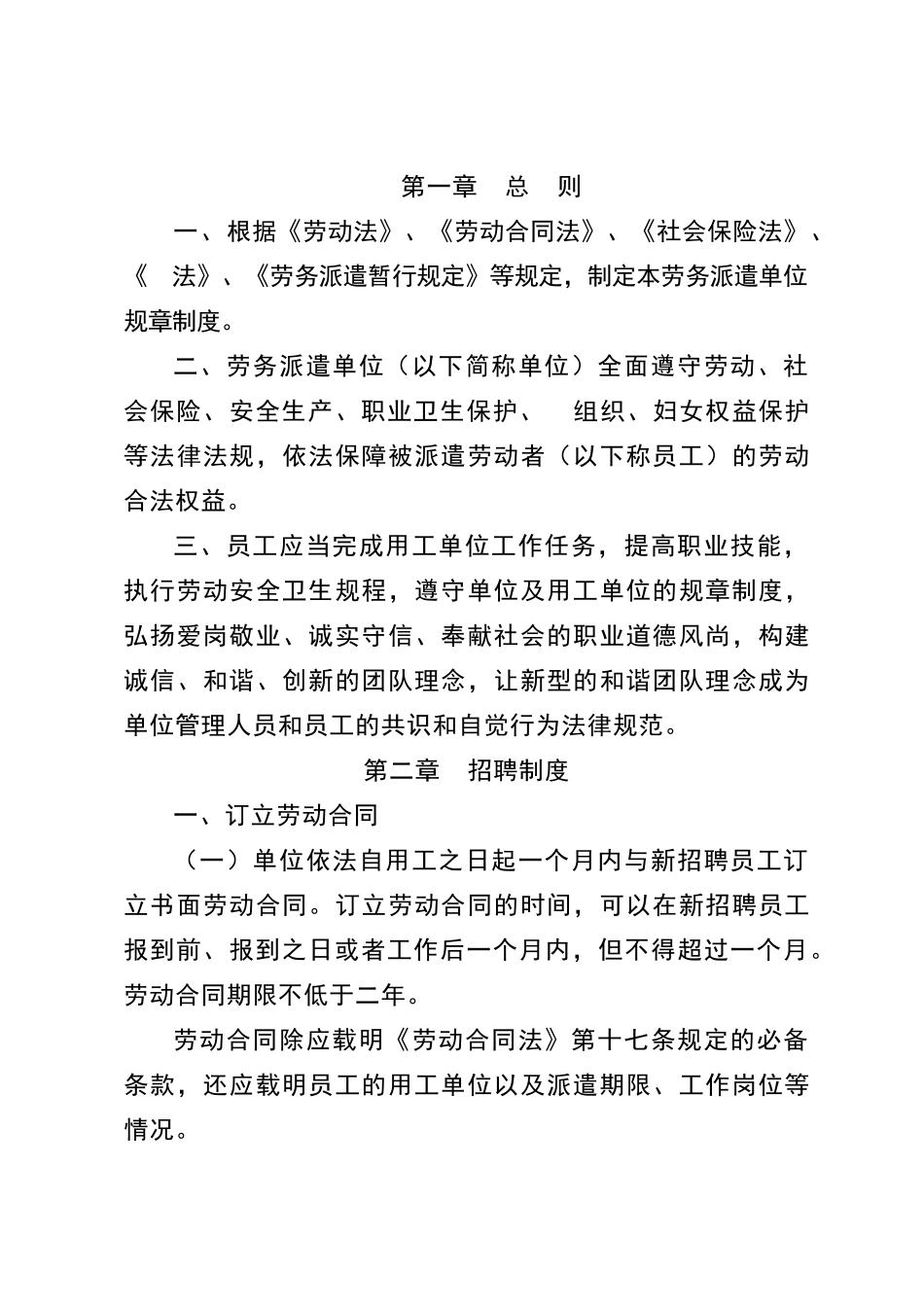 劳务派遣单位用工管理规章制度_第2页