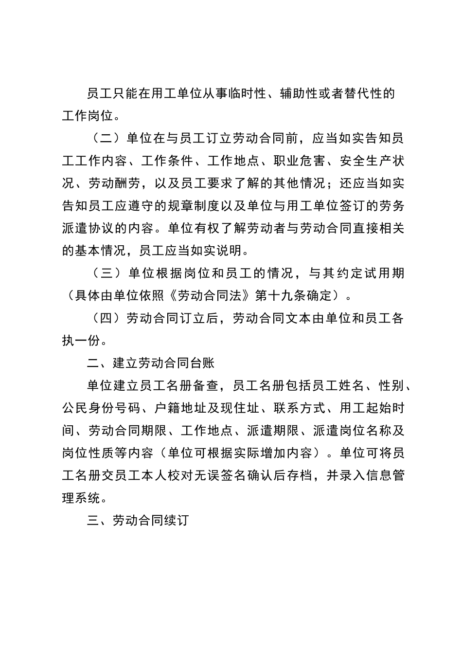 劳务派遣单位用工管理规章制度_第3页