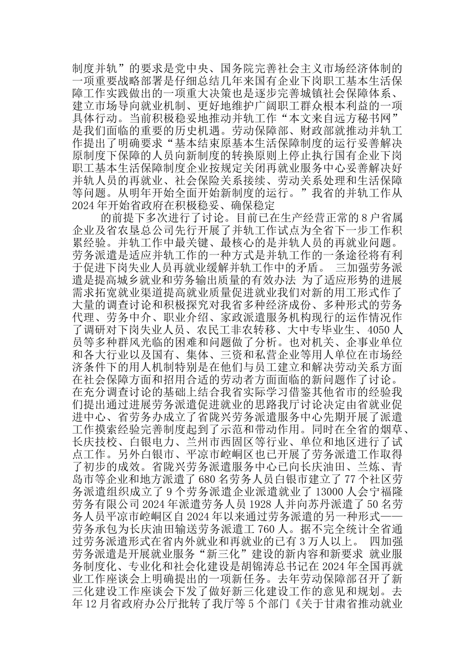 劳务派遣公司工作人员工作总结_第2页