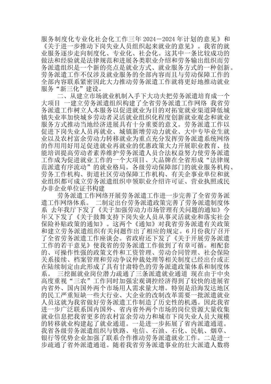 劳务派遣公司工作人员工作总结_第3页