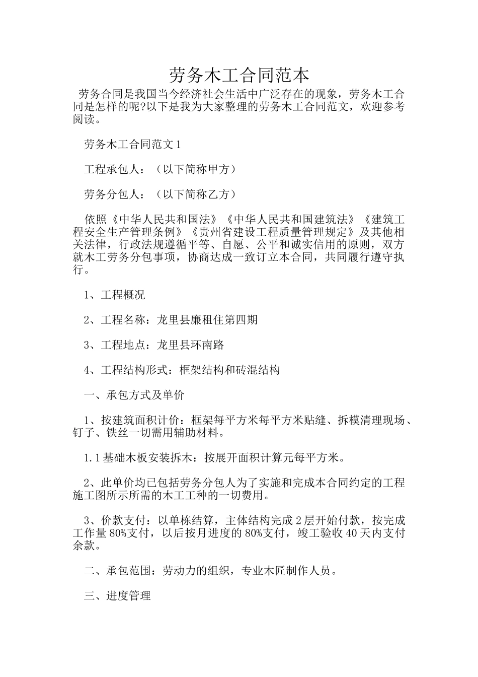 劳务木工合同范本_第1页