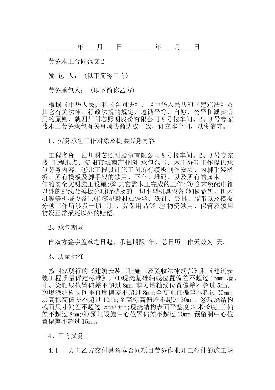 劳务木工合同范本_第3页