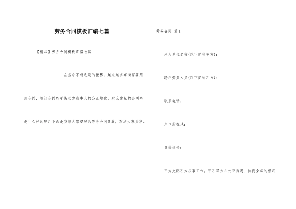劳务合同模板汇编七篇_第1页