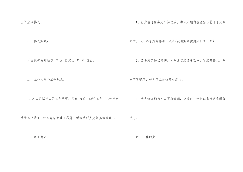 劳务合同模板汇编七篇_第2页