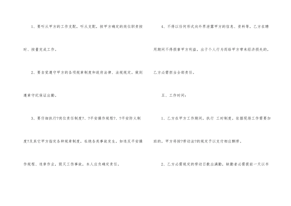 劳务合同模板汇编七篇_第3页
