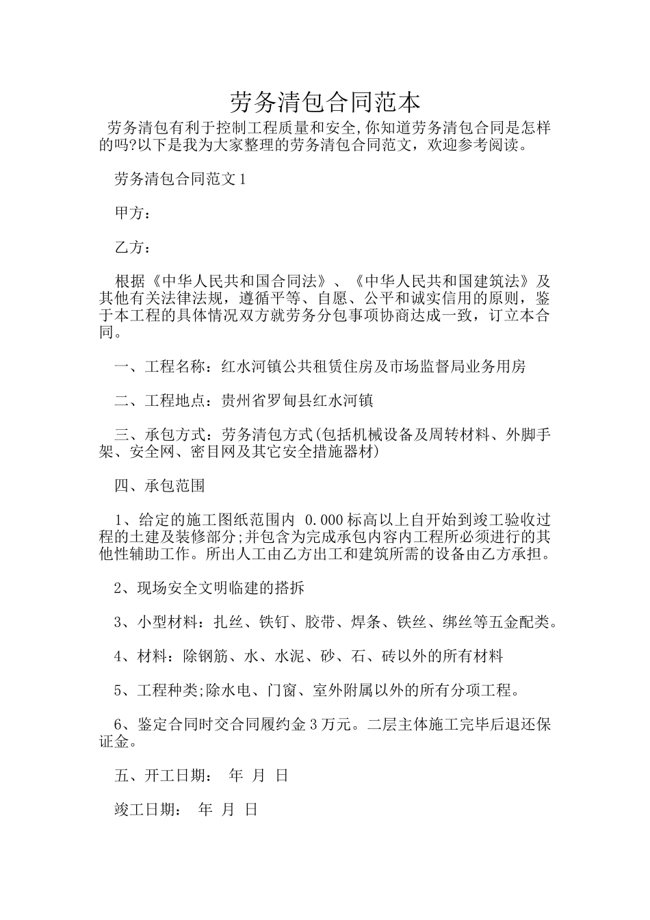 劳务清包合同范本_第1页