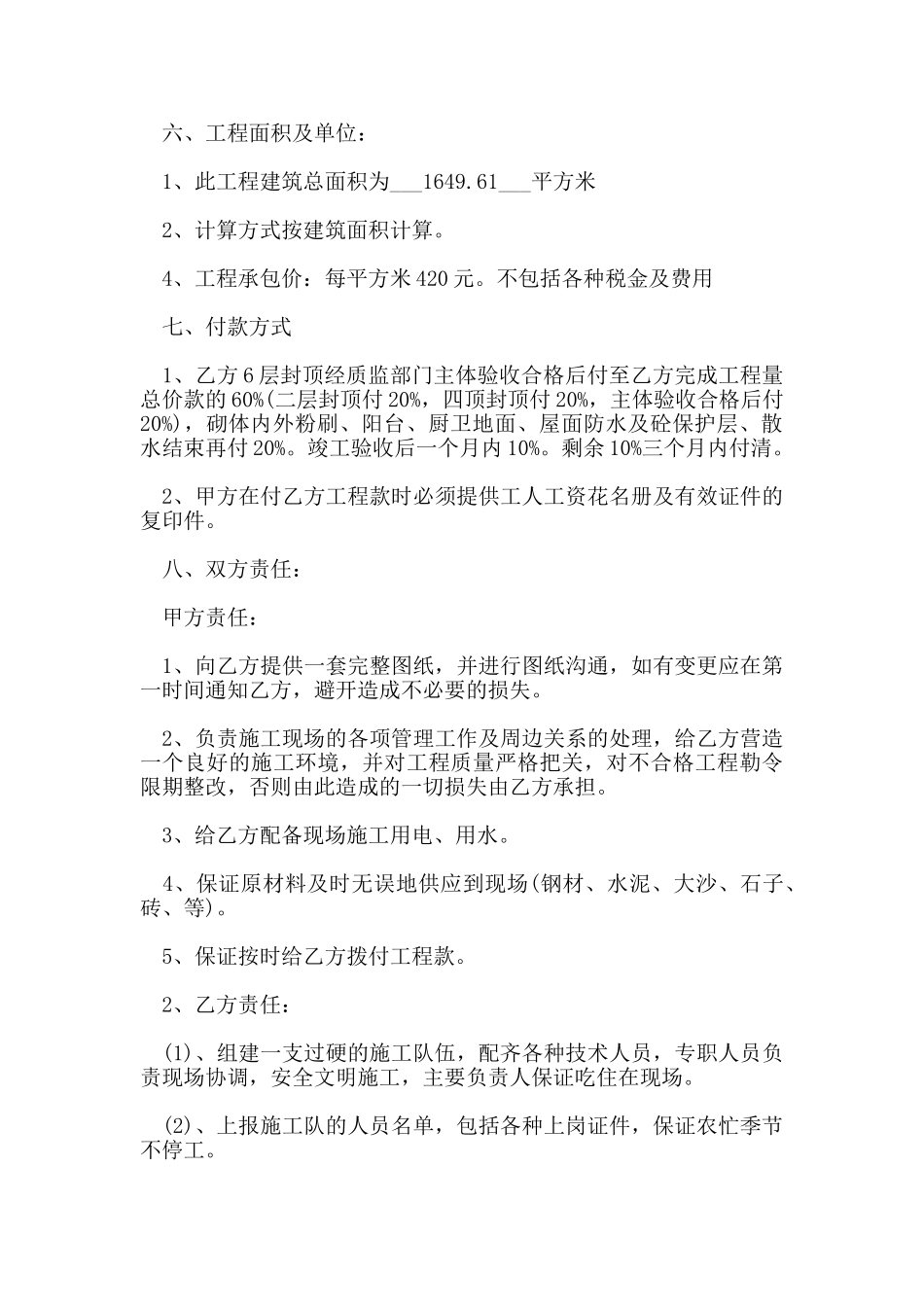 劳务清包合同范本_第2页