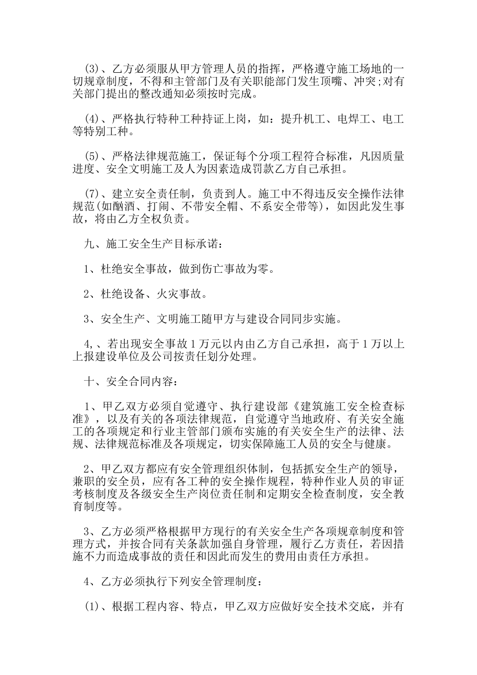 劳务清包合同范本_第3页