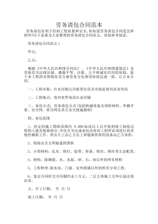 劳务清包合同范本