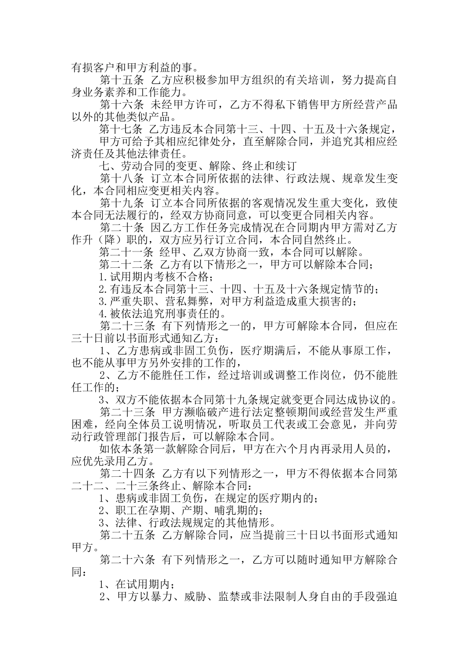 劳务外包劳动合同常用范本_第2页