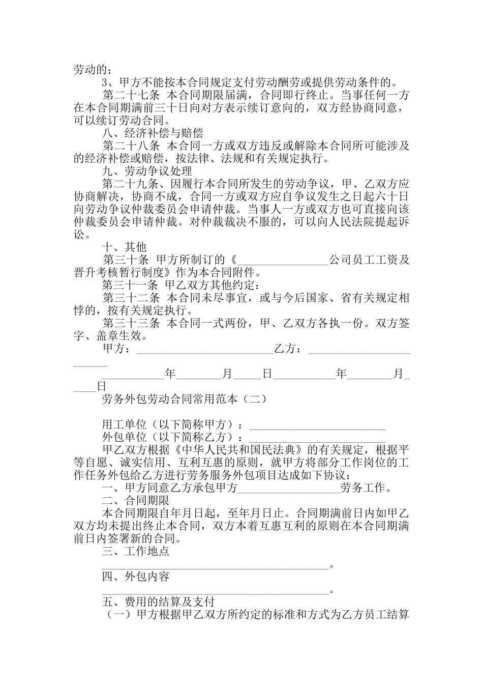 劳务外包劳动合同常用范本_第3页