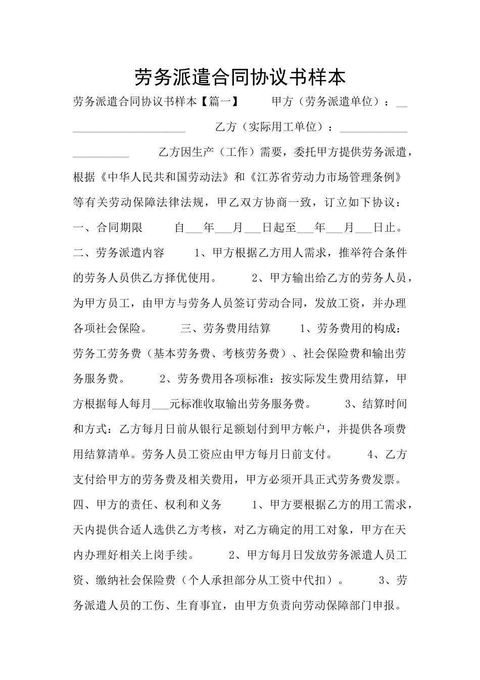 劳务派遣合同协议书样本_第1页