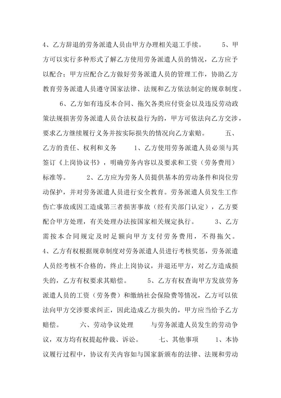 劳务派遣合同协议书样本_第2页