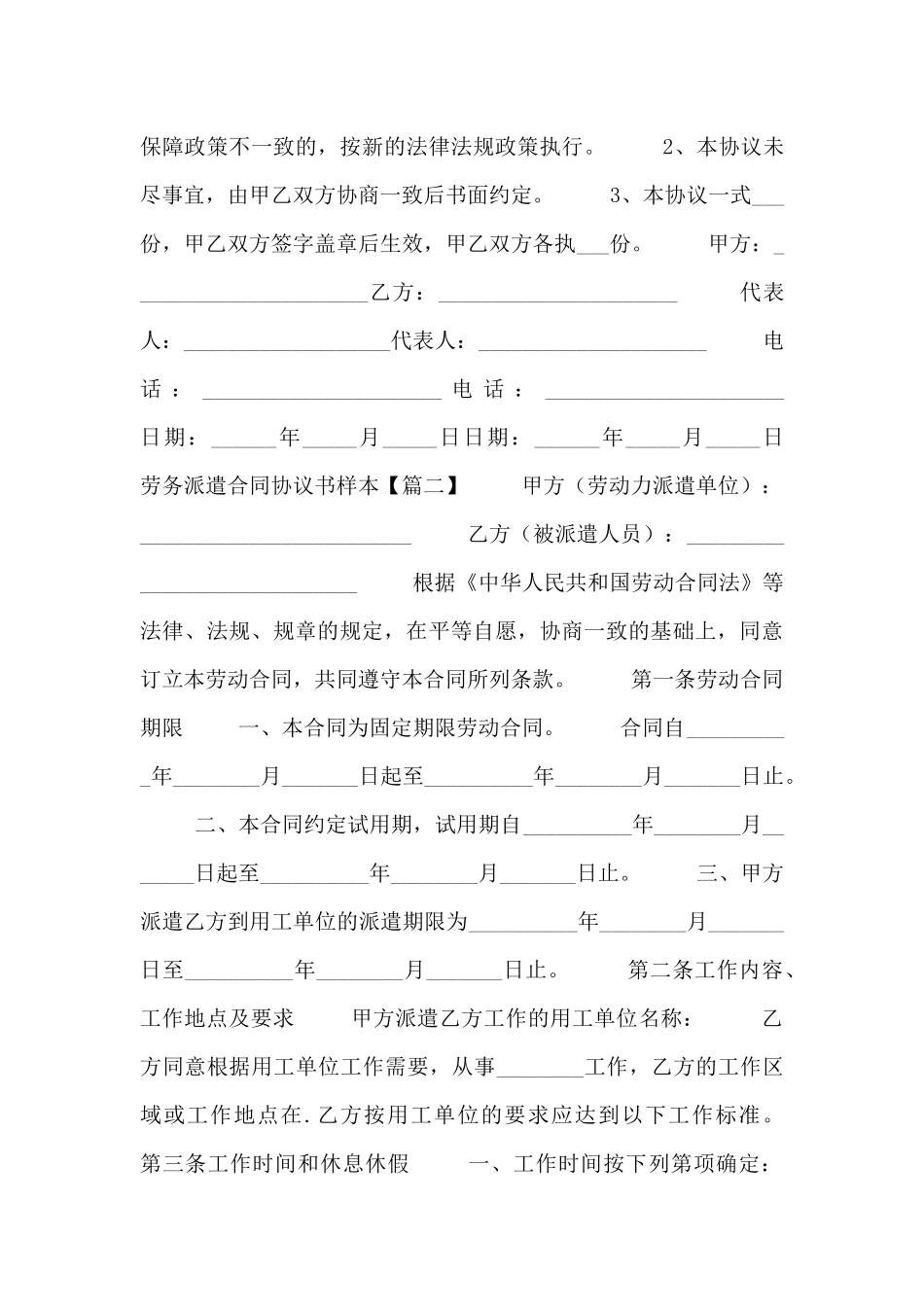 劳务派遣合同协议书样本_第3页