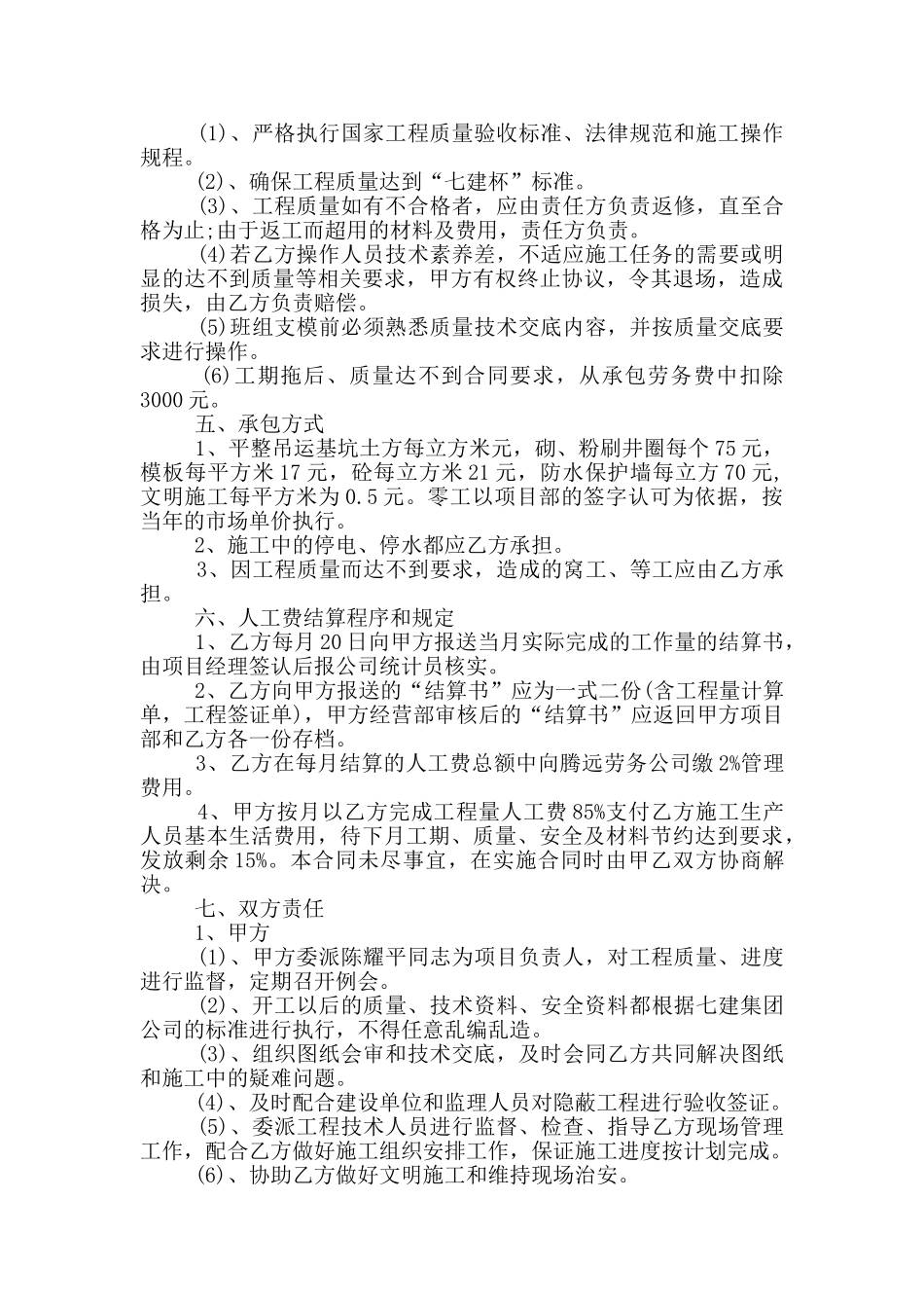 劳务班组承包合同模板_第2页