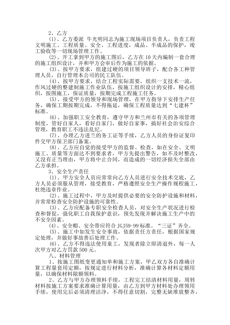 劳务班组承包合同模板_第3页