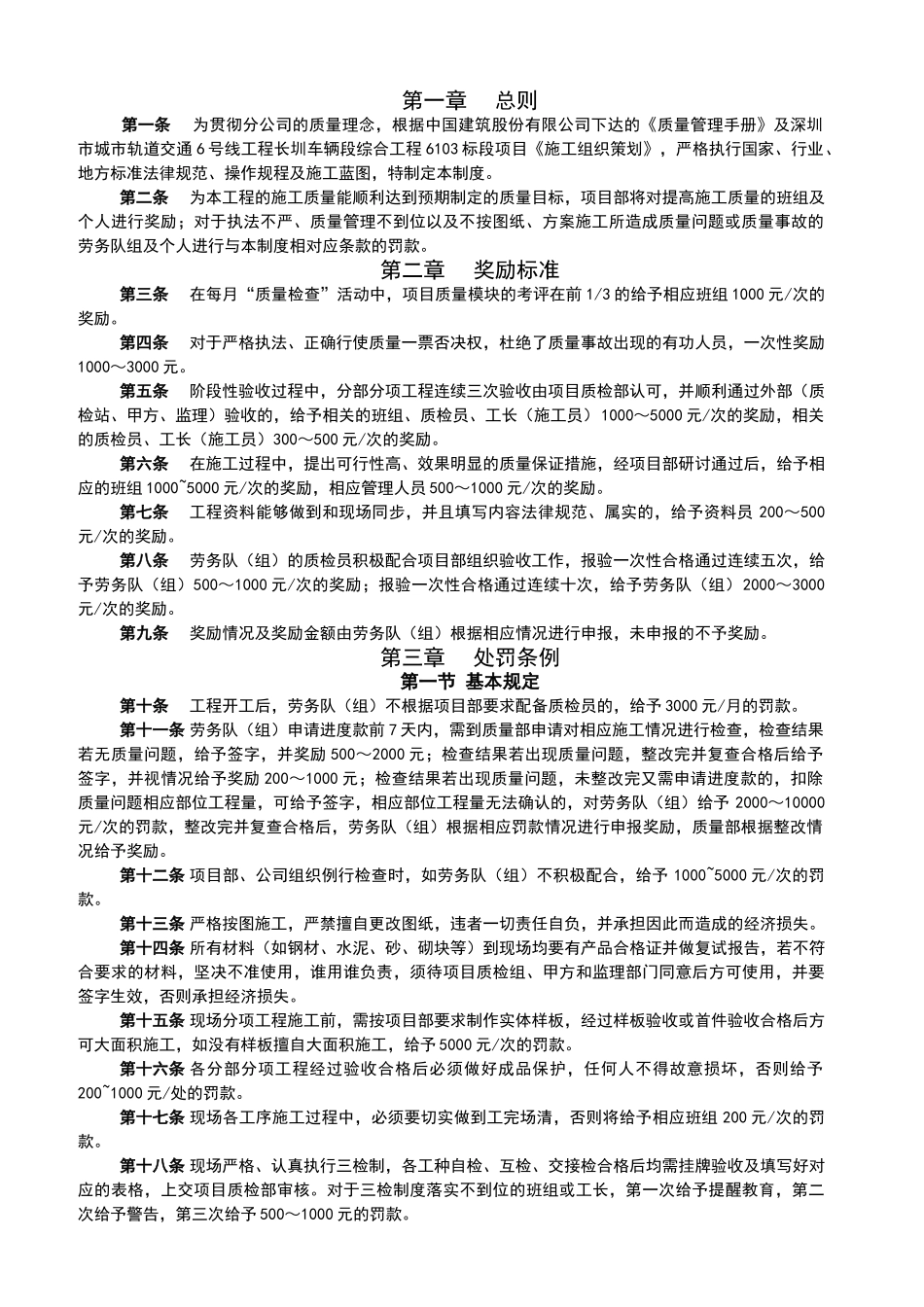 劳务班组质量奖罚制度_第2页