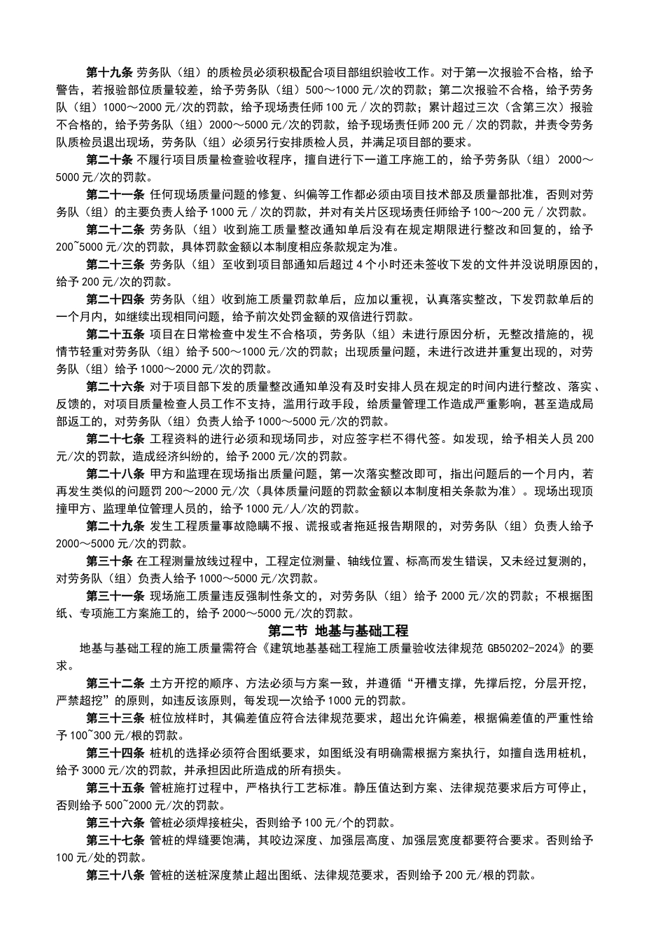 劳务班组质量奖罚制度_第3页