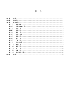 劳务班组质量奖罚制度