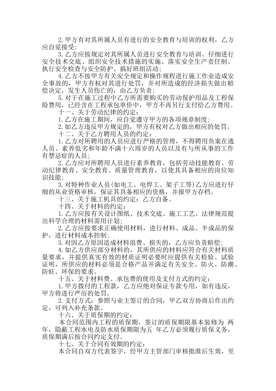 劳务班组承包合同范本简单_第2页