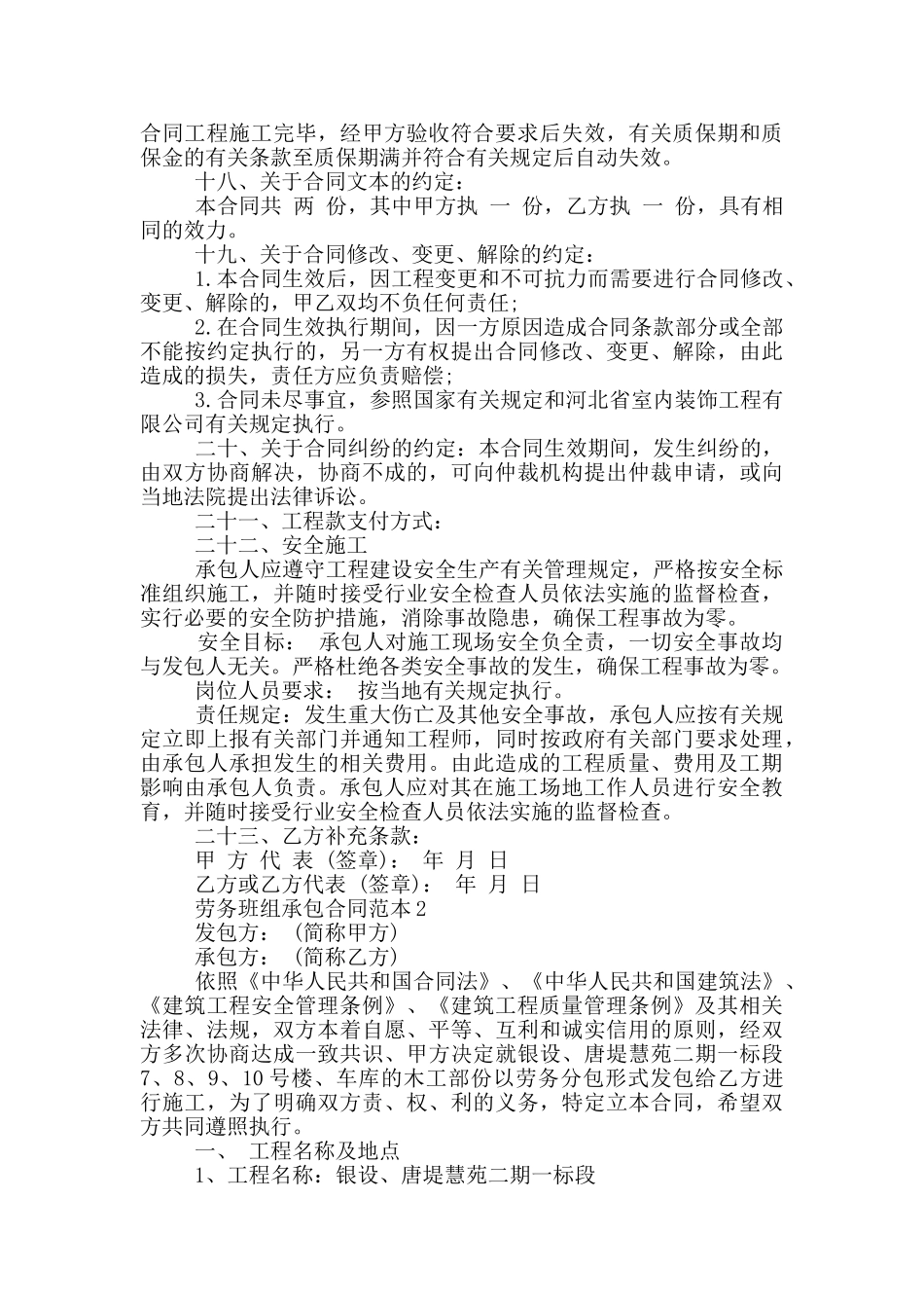 劳务班组承包合同范本简单_第3页