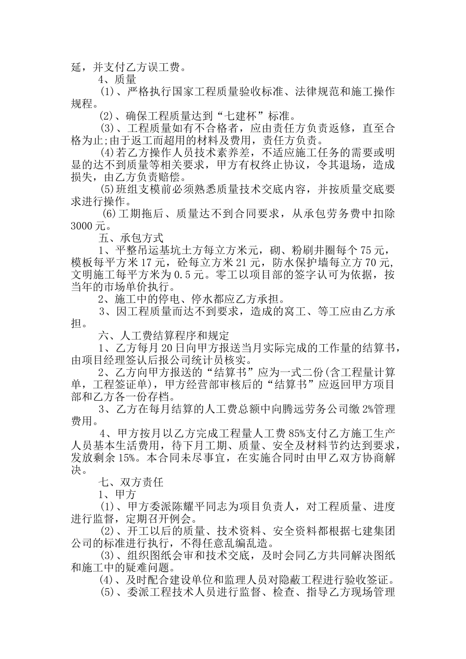 劳务班组承包合同范文范文_第2页