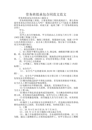 劳务班组承包合同范文范文