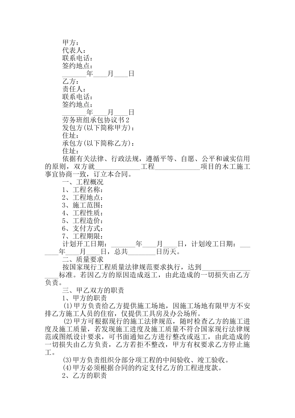 劳务班组承包协议书范本_第3页