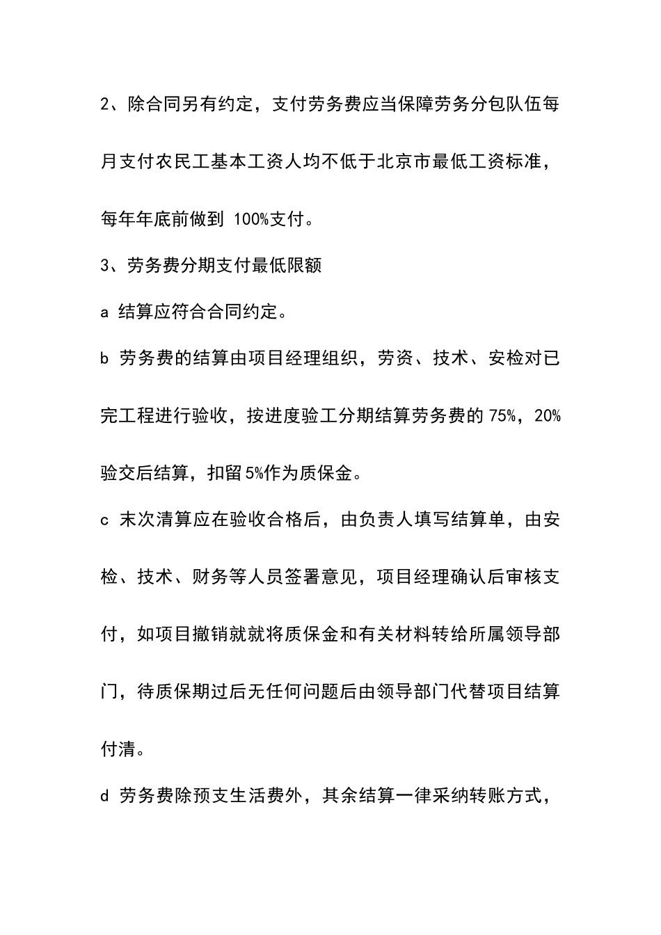 劳务费结算支付制度_第2页