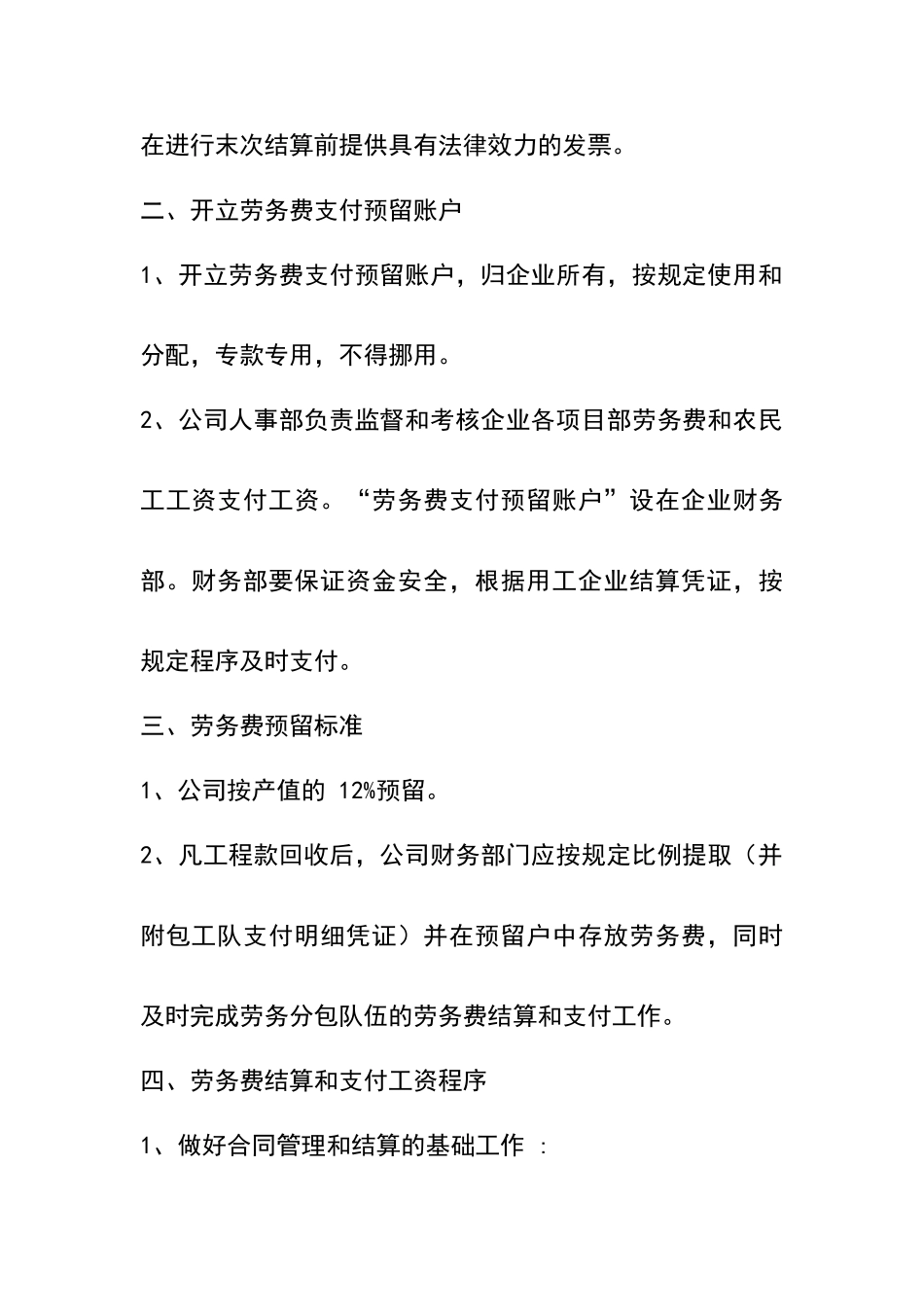 劳务费结算支付制度_第3页